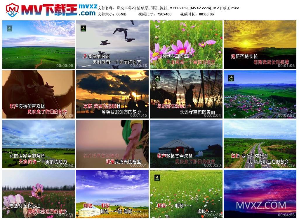 降央卓玛-守望草原_国语_流行_MEF02759